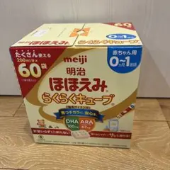 明治ほほえみらくらくキューブ 60袋