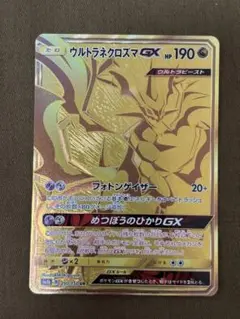 【PSA10】ウルトラネクロズマGX UR SM8b 250/150 PSA10鑑定済〕ウルトラネクロズマGX【UR】{250/150}
