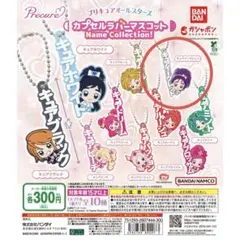 プリキュアオールスターズ カプセルラバーマスコット【キュアイーグレット】