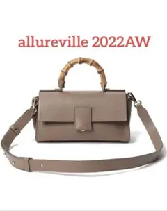 アルアバイル【美品】2022AW現行品 今季品♡バンブーフラップショルダーバッグ
