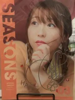 安野希世乃 SEASONS 03 サイン入り