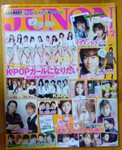 JUNON ジュノン 2010年12月号