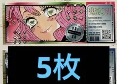 甘露寺蜜璃　5枚最強ジャンプ　チケット風ステッカー