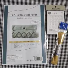 刺し子キット　2点