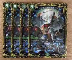 デュエマ ライフプランreチャージャー A 4枚