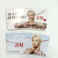 Gong cha フィリックス　スリーブ2枚