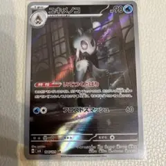 ［おまとめ300円］変幻の仮面　ユキメノコ　AR
