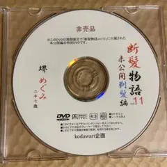 断髪物語 vol.11 未公開剃髪編