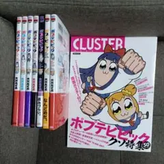 ポプテピピック全巻＋ムック本セット