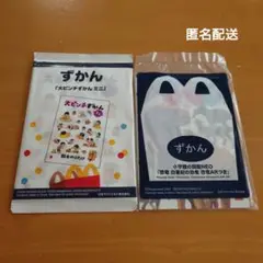 大ピンチずかん ミニ と　ずかん　恐竜　の2冊　ハッピーセット