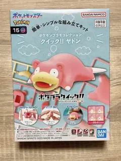 ポケプラクイック!! ヤドンx７個セット　Pokémon ポケモンプラモコレクション クイック!! ヤドン ｜【公式