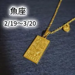 A856【魚座★】星座 ネックレス S316L シンプル スクエア K18YG