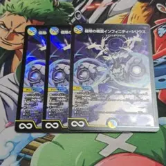 極限の精霊インフィニティシリウス　3枚