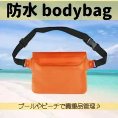 〇お急ぎメルカリ便★防水バッグ 防水ポーチ 貴重品入れ プール 海 スマホ