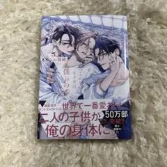 あやみね稜緒　つよがりオメガは僕らの番 5