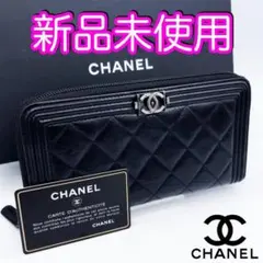 超入手困難♪ シャネル財布 ラウンドウォレット ボーイシャネル マトラッセ