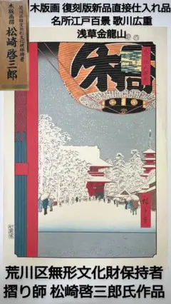 【タイムセール！新品】木版画　歌麿 高島屋おひさ 荒川区無形文化財 松崎氏作品 新品】木版画喜多川歌麿 高島屋おひさ 荒川区無形文化財 松崎