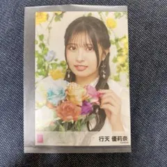AKB48  行天優莉奈　生写真　OS盤　KLP48