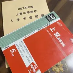◆入手困難品あり◆星光学院中 神戸海星女子中 上宮高校 赤本 高校別入試対策シリーズ（赤本） ｜ 高校受験の書籍 ｜ 本のご