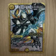 極まる侵略 G.O.D. デュエルマスターズ