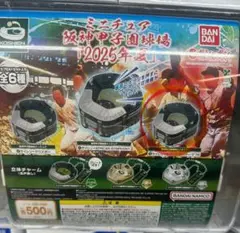 ミニチュア 阪神甲子園球場 (2025年 夏) サイレン＋ルパン三世のテーマ