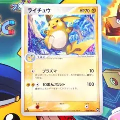 ライチュウ ☆ ワールドチャンピオンズパック 024/108