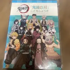 鬼滅の刃 こどもしょうぎとえんぴつセット