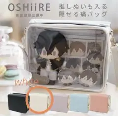 OSHIIRE 白 ホワイト アイボリー ぬいぐるみバッグ 推し活 痛バ