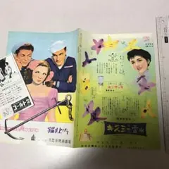【錨を上げて】パンフレット