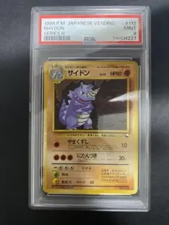 サイドン psa9 ◆ 拡張シート第3弾(緑版) 旧裏