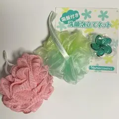 【新品・未使用】ナリス　吸盤付き洗顔泡だてネット＆バスリリー　ピンク　２個セット
