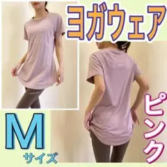 ヨガウェア　M ピラティス　ジム　ストレッチ　速乾　スポーツ　ピンク　23