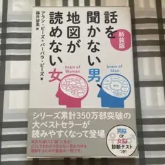 話を聞かない男、地図が読めない女