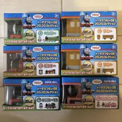 ⭐︎新品⭐︎トーマスつないDEコロコロコレクションセット 6個 A