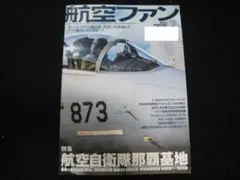 航空ファン 2022年2月号