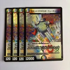 ギガントウサギロボフューチャーX 4枚③