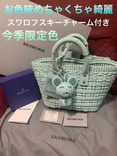 バレンシアガ ビストロ バッグ かごバッグ 希少 チャームオマケ付き