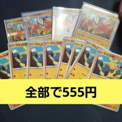 ハリテヤマ　R ４枚　 マクノシタ 8枚　 メガブレイブ　メガシンフォニア