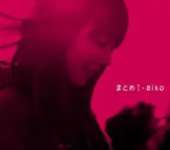 aiko まとめI