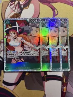 ナミ 4枚