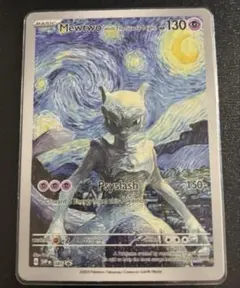 ゴッホ展　Mewtwo with The Starry Night