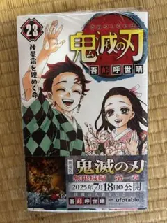★新品未開封★鬼滅の刃 23巻 完結編
