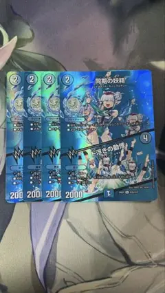 同期の妖精 / ド浮きの動悸　MAXレア　4枚