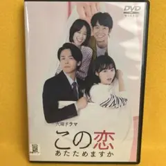《新品ケース》この恋あたためますか DVD 全5巻 全話完結セット 森七菜
