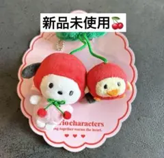 さくらんぼ　ポチャッコ　ぬいぐるみ　キーホルダー　チェリー　マスコット