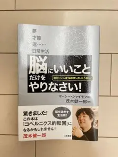 「脳にいいこと」だけをやりなさい!