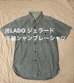 JELADO ジェラード　半袖シャンブレーシャツ