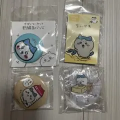 ちいかわ ハチワレ セット売り