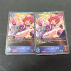 こぶし・紅　村上巴　2枚セット　プレミアム