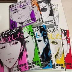 【裁断済】僕たちがやりました 1〜9 全巻セット